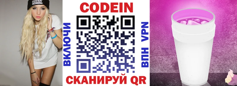 Купить Спасск-Рязанский Кодеин напиток Lean (лин)